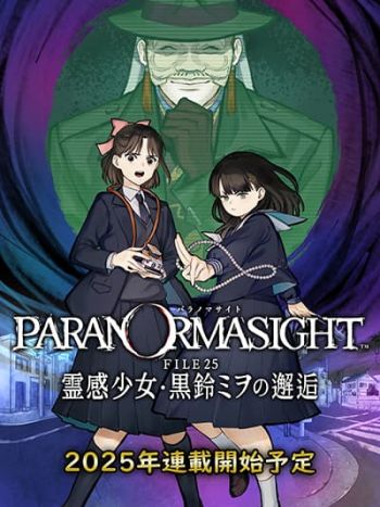 PARANORMASIGHT : FILE 25 Psychic Girl Mio Kurosuzu's Fateful Encounter